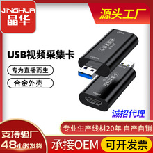 晶华HDMI视频采集器usb2.0高清1080电脑游戏直播专用录视频采集卡