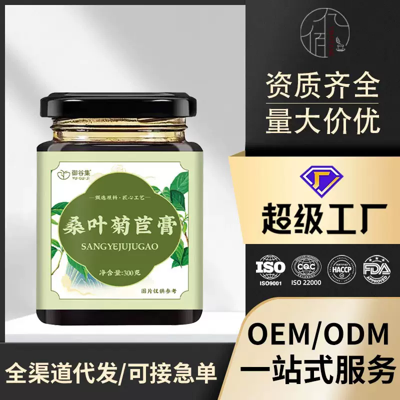桑叶菊苣膏熬制养生膏桑叶菊苣苦瓜滋补膏现货供应代批发300g