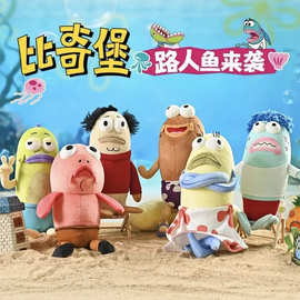 比奇堡的居民们玩偶路人鱼无情比耶包挂件2026新款创意摆件送朋友