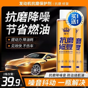 Car Engine Agent Protection Anti-Wear Oil Additive Blue Smoke Noise Reduction Jitter Treatment Burning Oil Essence