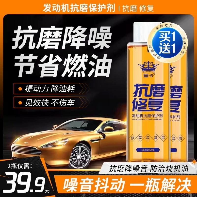 Защитная антиизносная присадка для моторного масла, синий дым, шумоподавление, лечение дрожания, эссенция горящего масла