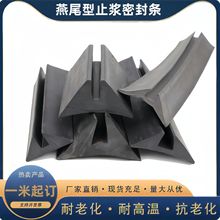 厂家燕尾型止浆橡胶密封条桥梁台座T梁钢模底模板造型止浆橡胶条