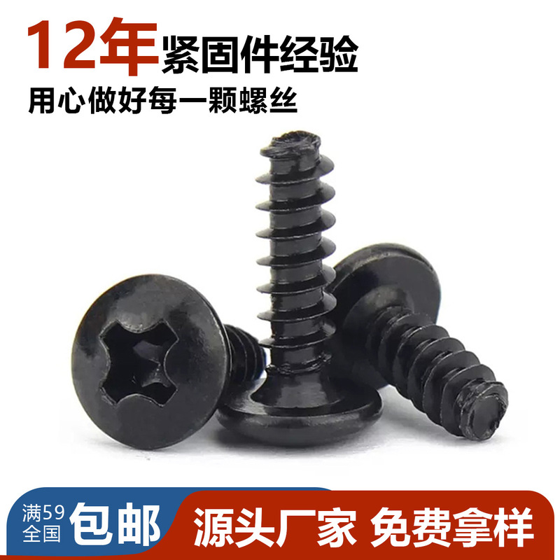 鉄ニッケルメッキ十字大平頭平尾タッピングねじm3m4鉄黒キノコ頭十字ねじ傘頭タッピング|undefined