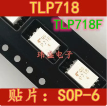 ȫ���������ٹ��� TLP718 P718������Ƭ����SOP6 TLP718F P718F