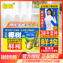 批发椰树牌椰汁245ml*24盒整箱椰子汁植物蛋白饮料