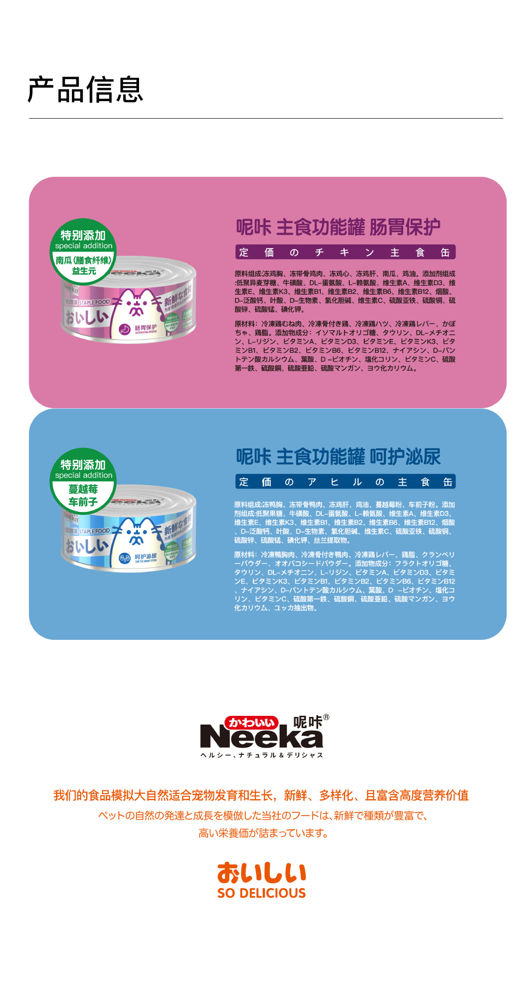 20240708 呢咔 功能主食罐85g 详情页_03