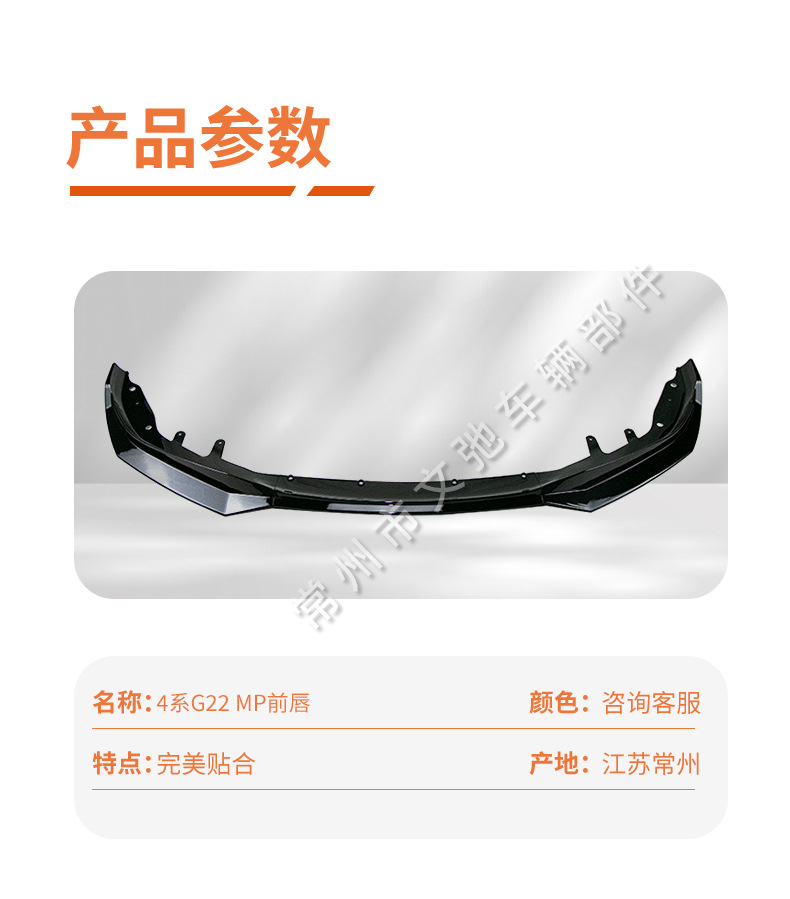 Suitable for the new BMW 4 Series G22 two-door modified sports MP front lip front shovel small surround kit