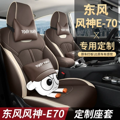 2023 Dongfeng Fengshen E70 üçün dəri oturacaq üzlüyü, bütün fəsillər.