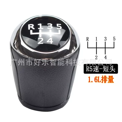 Sürətlər qutusu və əl tormozu başlıqları, Chevrolet Sonic Le Cheng - sk-chevy20-r5-speed-plastic-short-head-16l