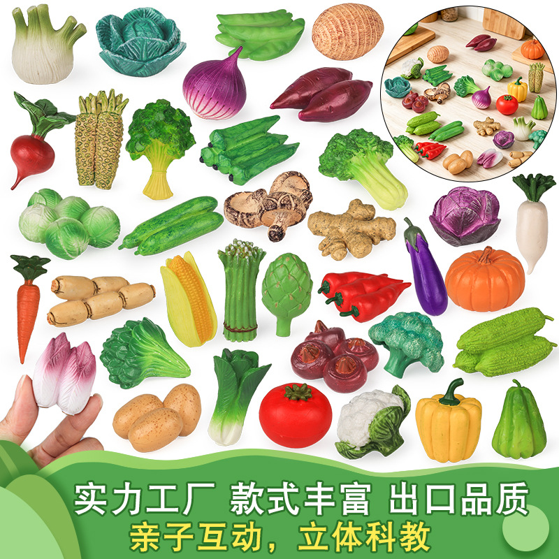 儿童认知仿真蔬菜模型豌豆辣椒芋头玉米黄瓜胡萝卜西红柿香菇秋葵