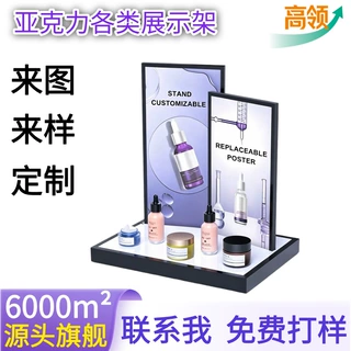 定制亚克力彩妆化妆品展示架高级首饰陈列架L型桌面电子产品展架