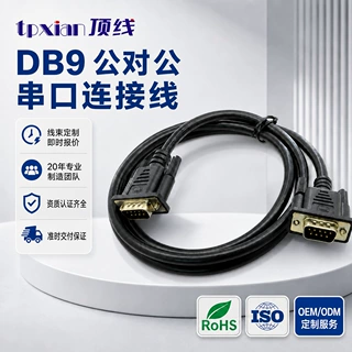 定制RS232串口线9针DB9公对公连接线镀金加固带锁紧螺丝UL2464