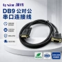 镀金锁紧定制rs232连接线