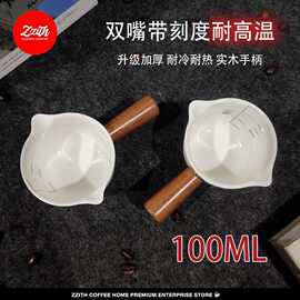 浓缩咖啡萃取器100ml内刻度白釉陶瓷量杯实木手柄咖啡液萃取