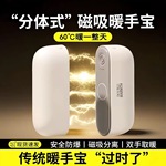 磁吸分体暖手宝充电二合一暖宝宝女生暖宝宝迷你暖宝宝 女生送礼
