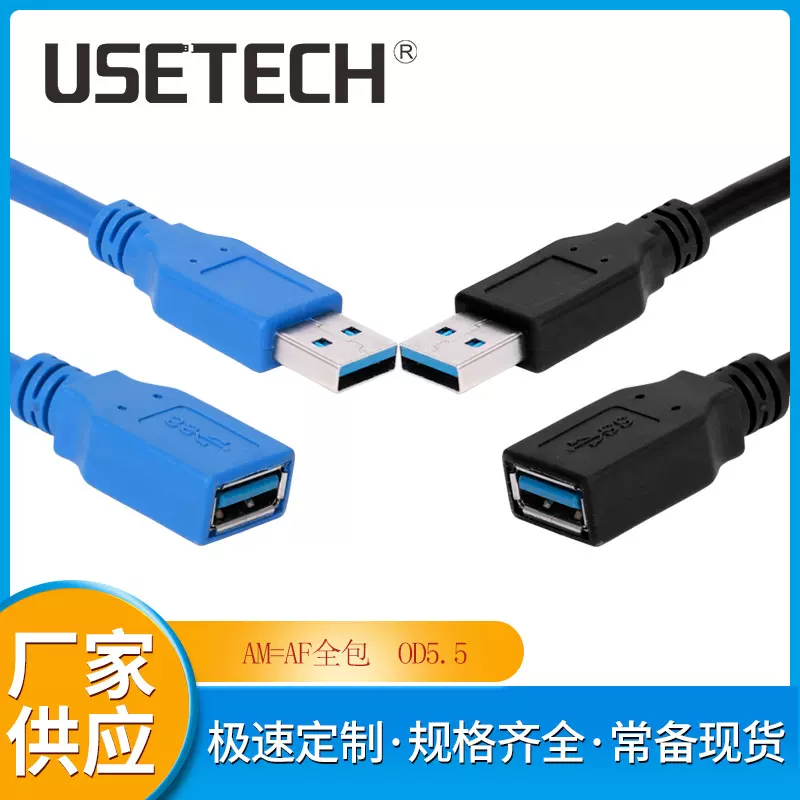 源头工厂延长线 USB3.0电脑线材 U盘高速连接线AM-AF包头电脑线材