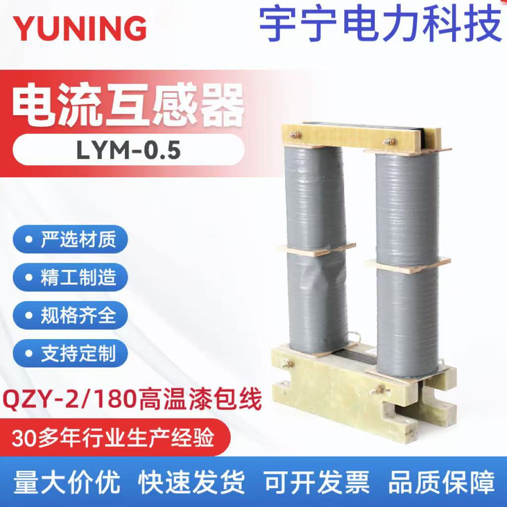 低压测量大电流互感器    LYM-0.5型电流互感器25000/5A-40000/5A