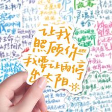 192张五月天手写歌词文案贴纸个性多巴胺演唱会周边无料装饰贴画