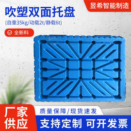 1614双面塑料托盘叉车码垛机化肥面粉水泥工厂托盘吹塑仓库防潮板