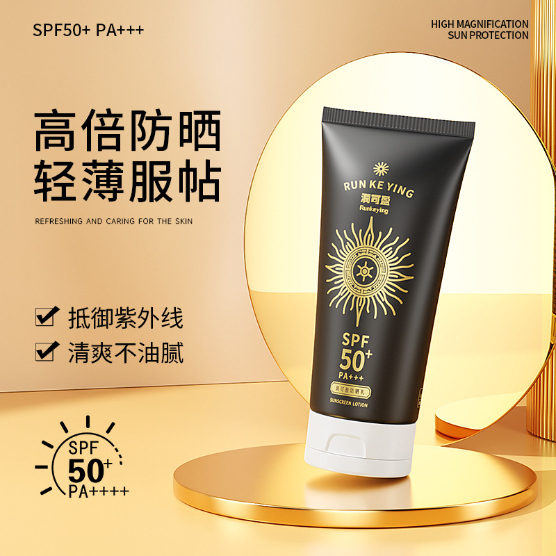 SPF50高倍防晒乳轻薄透气服帖面部清爽不油腻水润隔离防晒霜批发