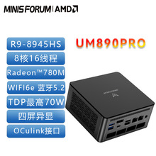 铭凡UM890PRO迷你主机R9-8945hs小电脑R7-8845HS办公游戏办公家用