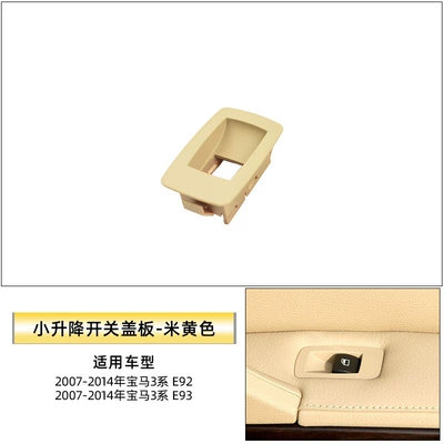 Armrest, handle, handle: Convertible Sports Car Door Inner - passenger-switch-cover-beige