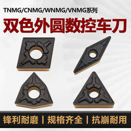 数控刀片外圆车刀CNMG120404TM WNMG080408TM桃型钢件用车刀片