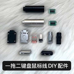 1モップ2キーボード線マウス中継板DIY金物Typecプラグ1モップ2ケース手作業部品大全