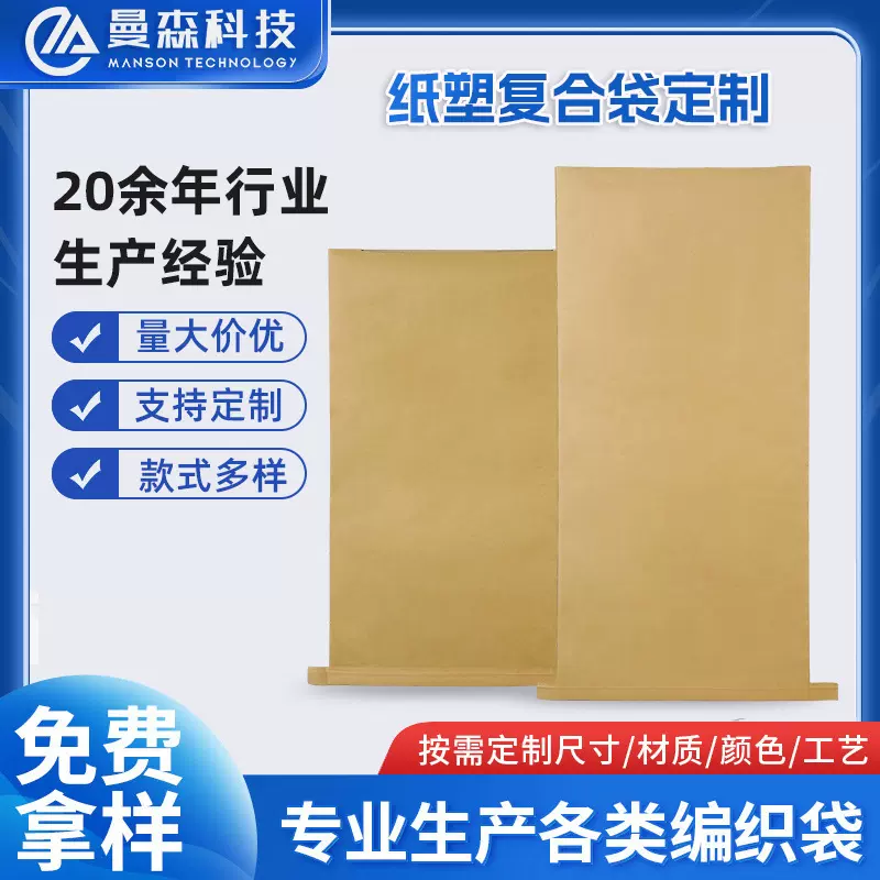 现货加厚纸塑复合袋塑料颗粒化工砂浆包装袋防水牛皮纸塑编织袋