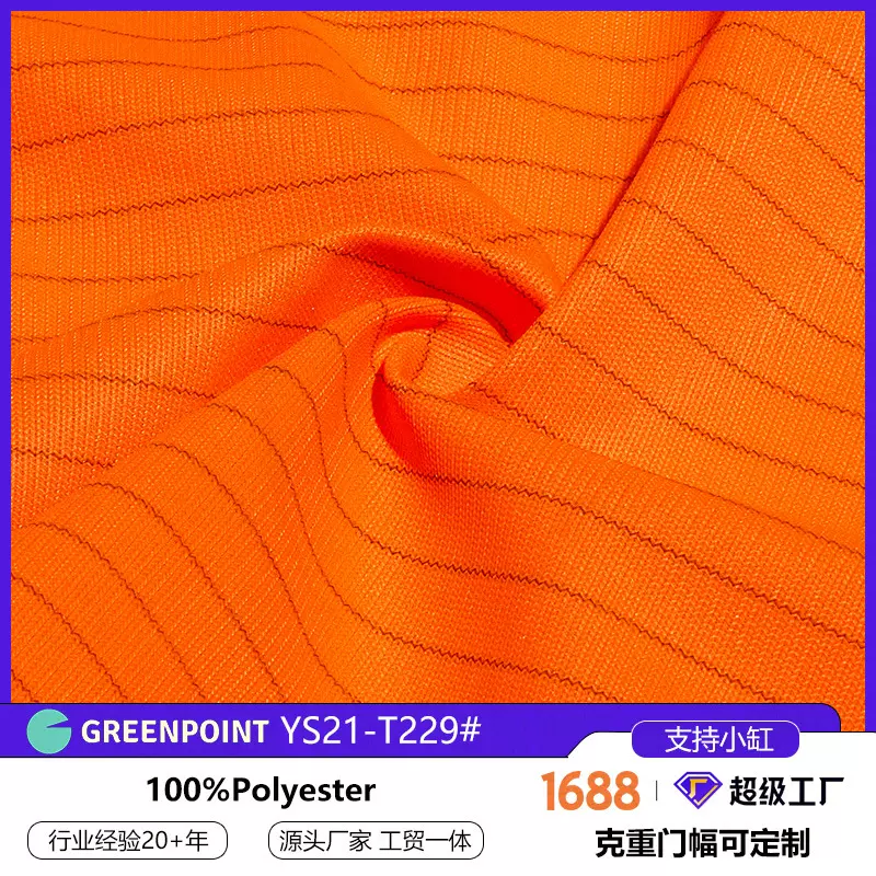 旗布平布经编平布抗静电阻燃平布面料旗织布拿样YS21-T229