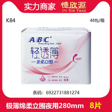 经销商整箱批发ABC亲柔立围棉柔排湿表层夜用卫生巾280mm8片 K84