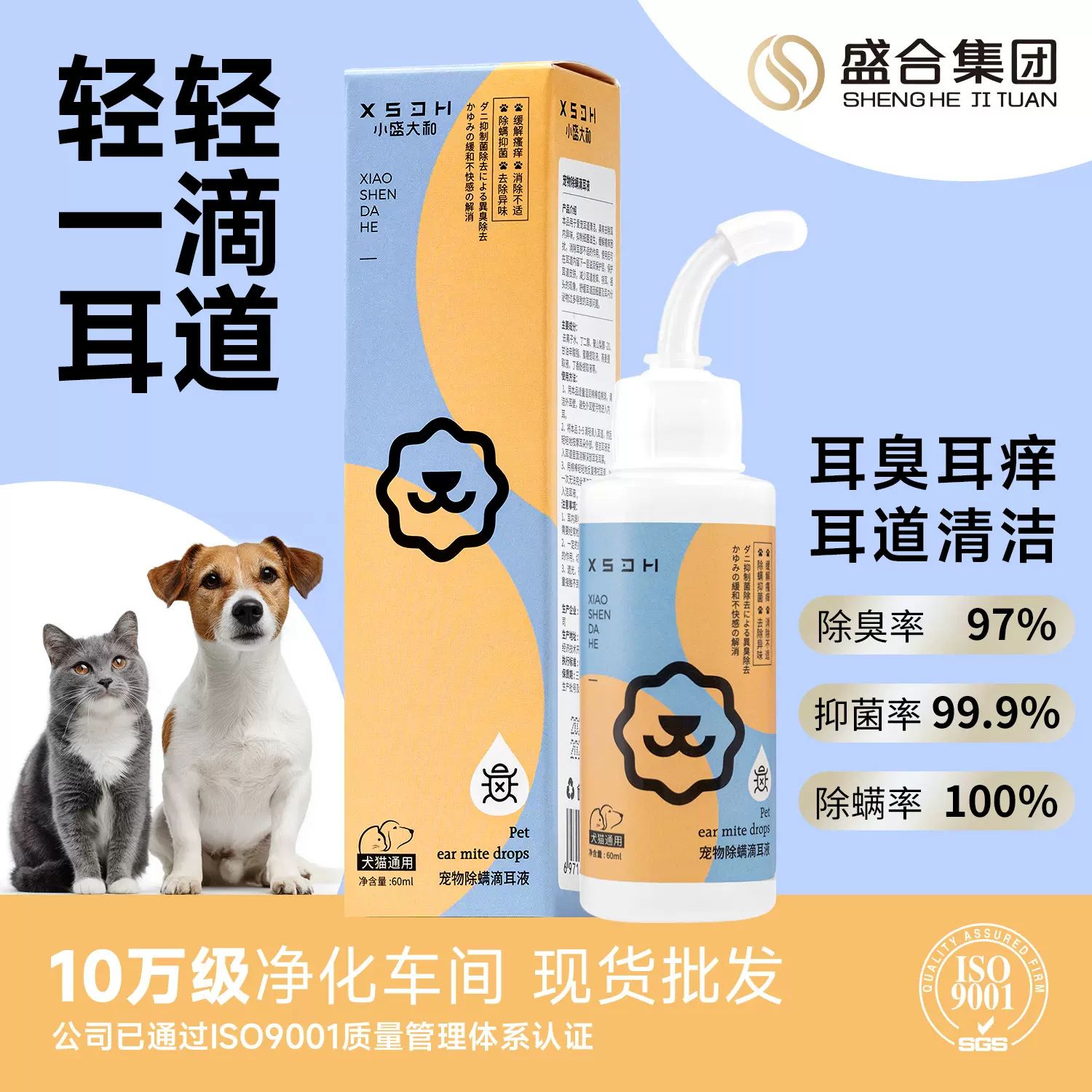 宠物耳朵清洁滴耳液猫咪狗狗除耳垢耳螨洗耳液耳道清洗液厂家批发