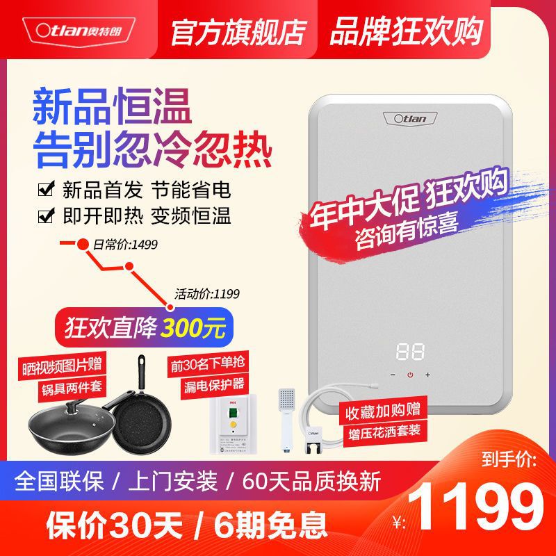 Otlan/奥特朗F11即热式电热水器洗澡家用小型过水热快速恒温淋浴