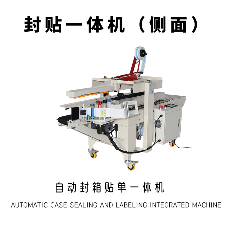 4030 밀봉 및 스티커 일체형 기계(측면 스티커)