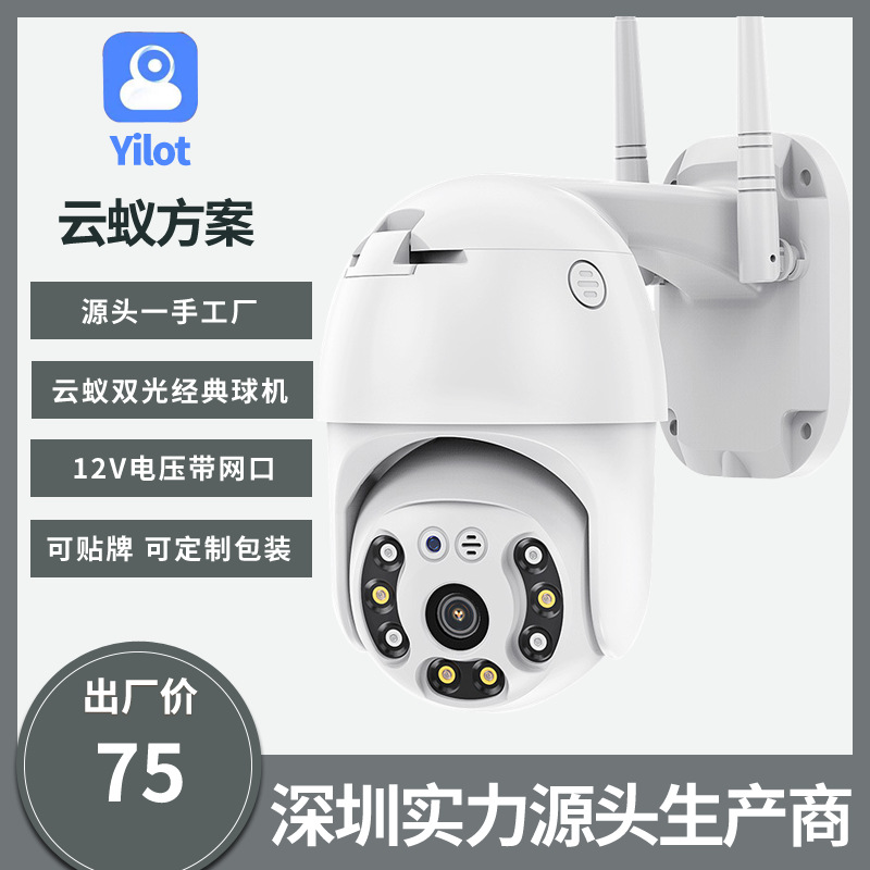 2.5寸 球机 监控摄像头无线摄像机 云蚁物联1080P网络 PTZ YILOT