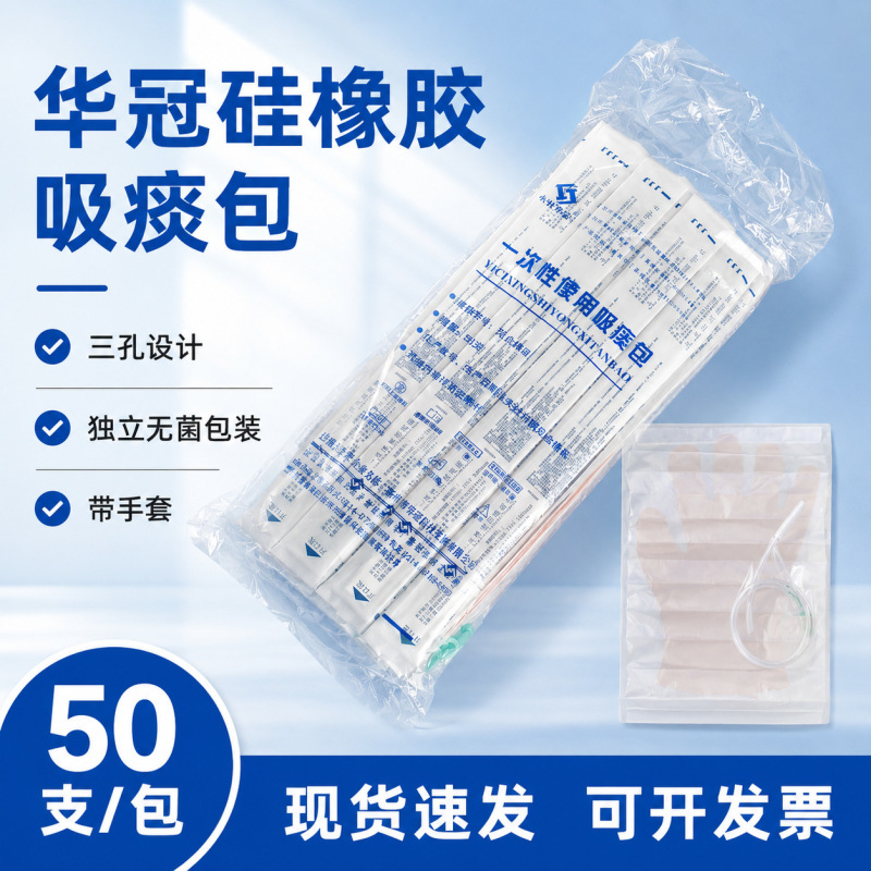 Disposable Medical Suction Kit, Suction Tube, Suction Device, Catheter Care, Special for Home Use, for the Elderly, Children, and Infants, 50 Pieces