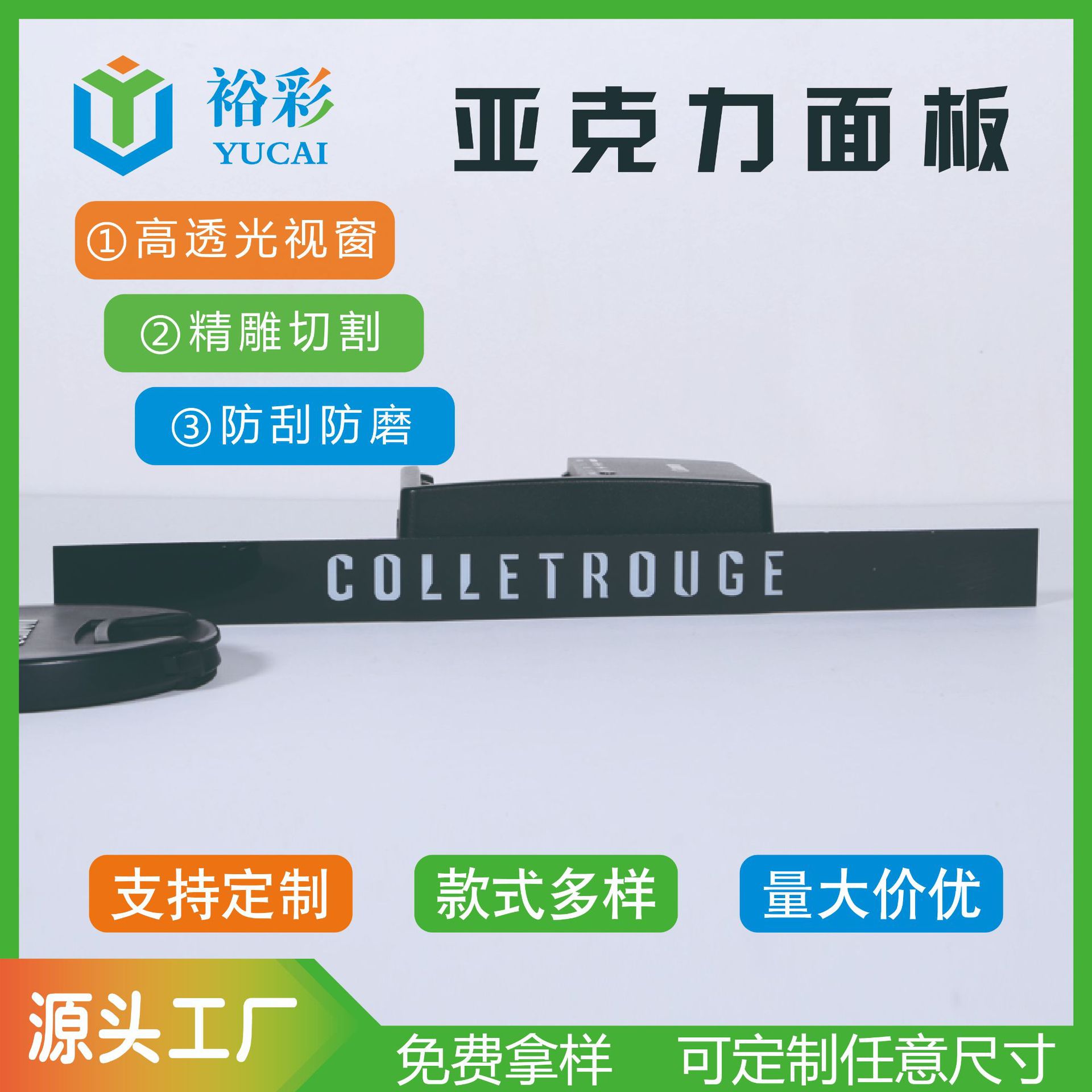 亚克力面板 透光视窗 丝印PC PVC控制面板 CNC切割 防刮防磨