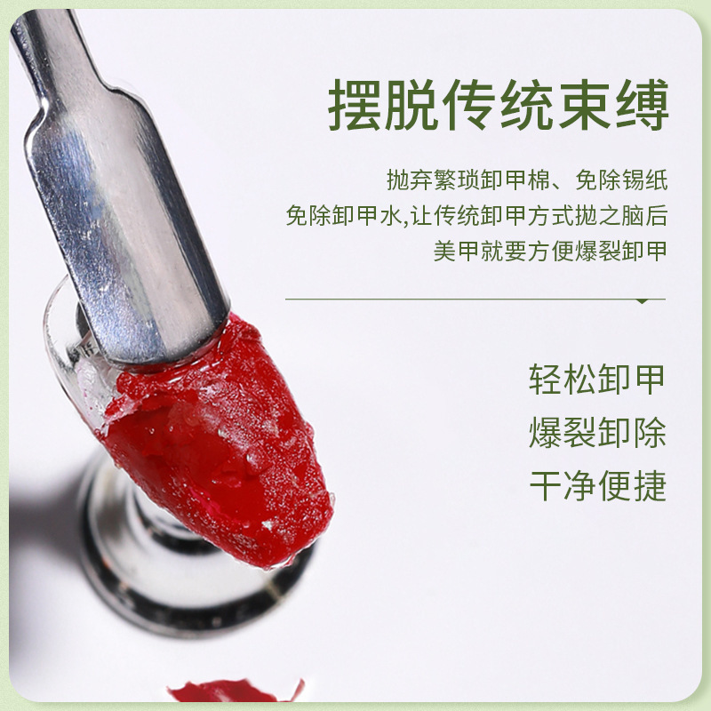 爆裂卸甲膏懒人不伤手快速卸除光疗胶指甲油神器美甲店用|undefined