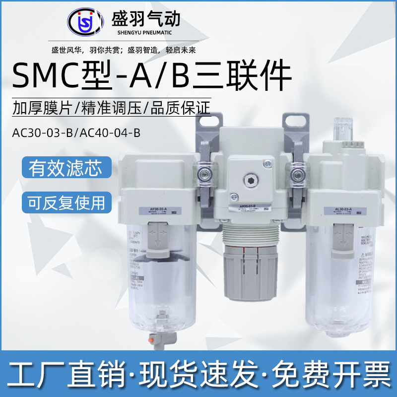 SMC型三联件AC20-02-B气源处理器AC30-03-B油水分离器空气调节阀