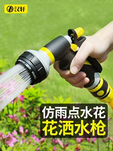 Hanxuan high-pressure car wash water gun, flower watering nozzle, household water hose, floor cleaning, washing, watering spray gun