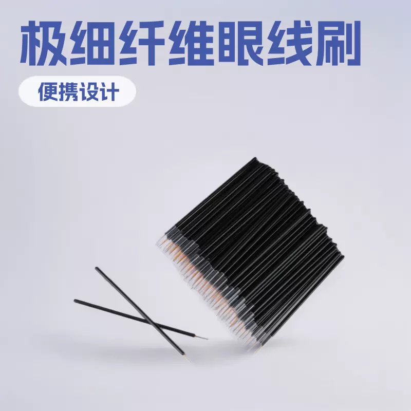 一次性眼线刷带帽 尼龙纤维眼线刷 便携快干防水遮瑕细纤维笔线刷