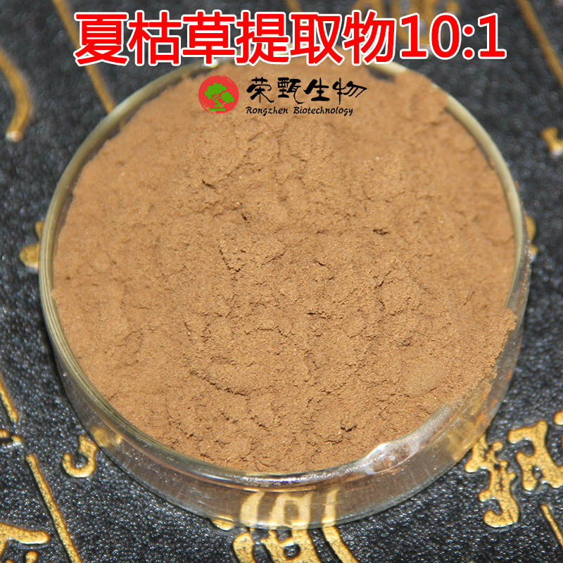 夏枯草提取物10:1 夏枯草粉 水溶 比例提取 多规格 量大从优