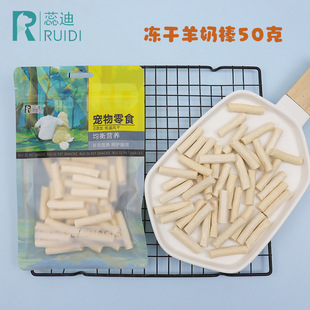 Ruidi Pet Dogs and Cats Universal Freeze-Dried Chicken and Goat Milk Sticks Teething Nutritional Cat and Dog Snacks 50g