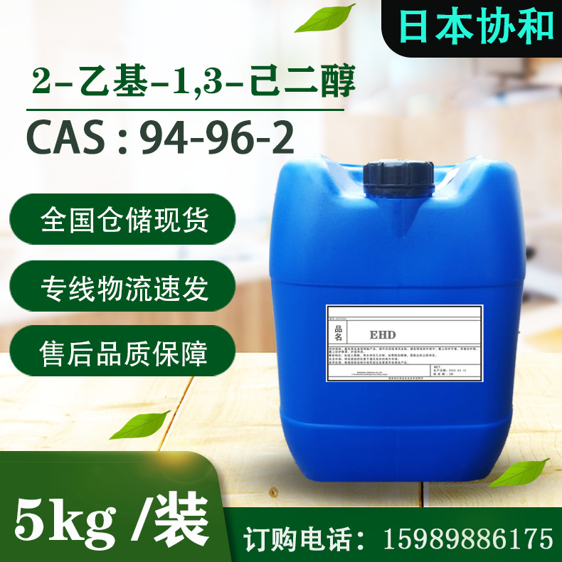日本协和 2-乙基-1,3-己二醇 EHD溶剂（驱蚊醇）CAS:94-96-2
