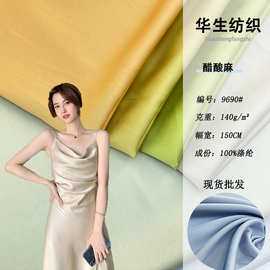 醋酸麻素色 涤纶柔软垂坠缎面色丁布 春夏女装衬衣吊带裙面料现货