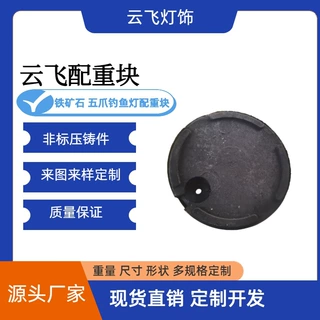 台灯配重块落地灯风扇卫浴展示架底座加重块探照灯塑胶耐磨配重块