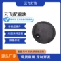 耐磨塑胶台灯加重块