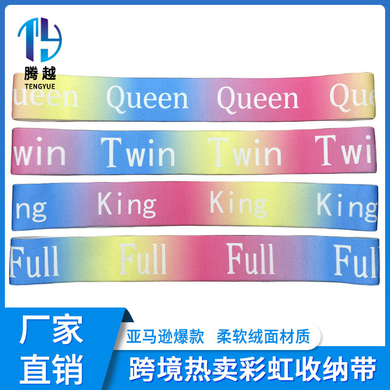 跨境热卖彩虹收纳松紧绑带床单整理字母彩色弹性带Queen KingTwin