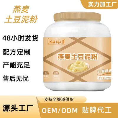 oats Mashed Potato 1kg Vat Canned Potato flour Snacking Substitute meal Bodybuilding Nutritious meals