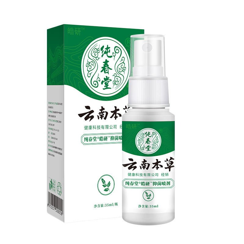 現物は純春堂雲南本草皓研抗菌スプレー35ml/箱男女は足で看護できます。|undefined